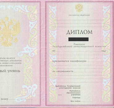 Диплом колледжа 2004-2007 в Барнауле