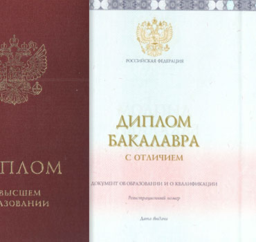 Диплом о высшем образовании 2023-2014 (с приложением) Красный Специалист, Бакалавр, Магистр в Барнауле